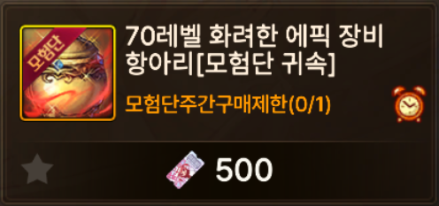 70레벨 화려한 에픽 항아리
