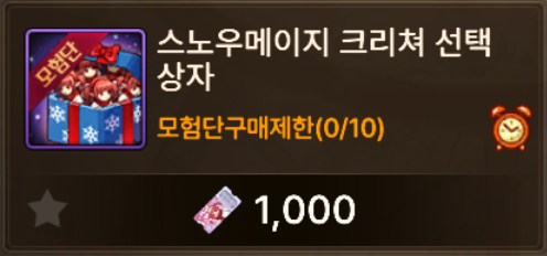 스노우메이지 크리쳐 선택상자
